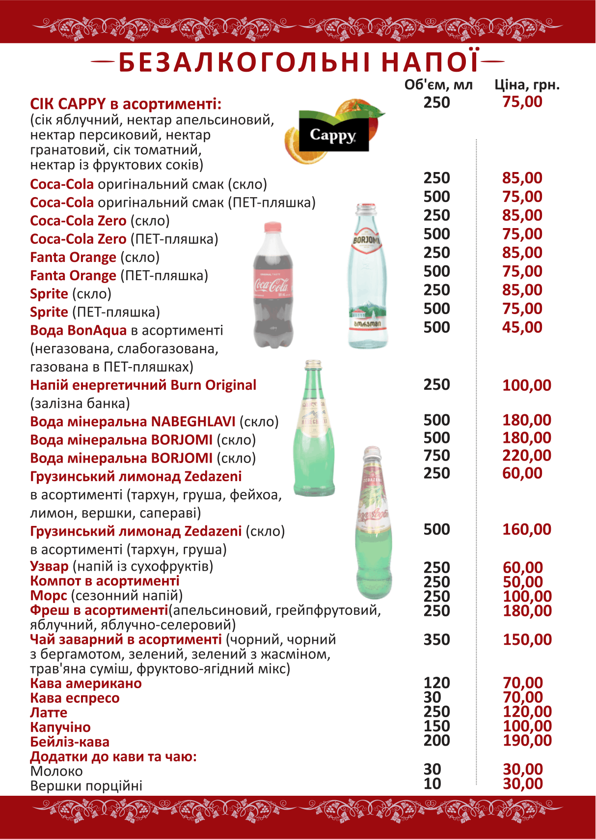 Напитки 10